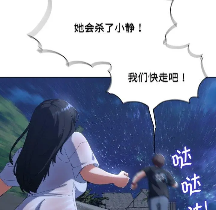 漫画《危险同学会》第62话第108张图