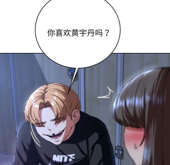 漫画《危险同学会》第62话第130张图