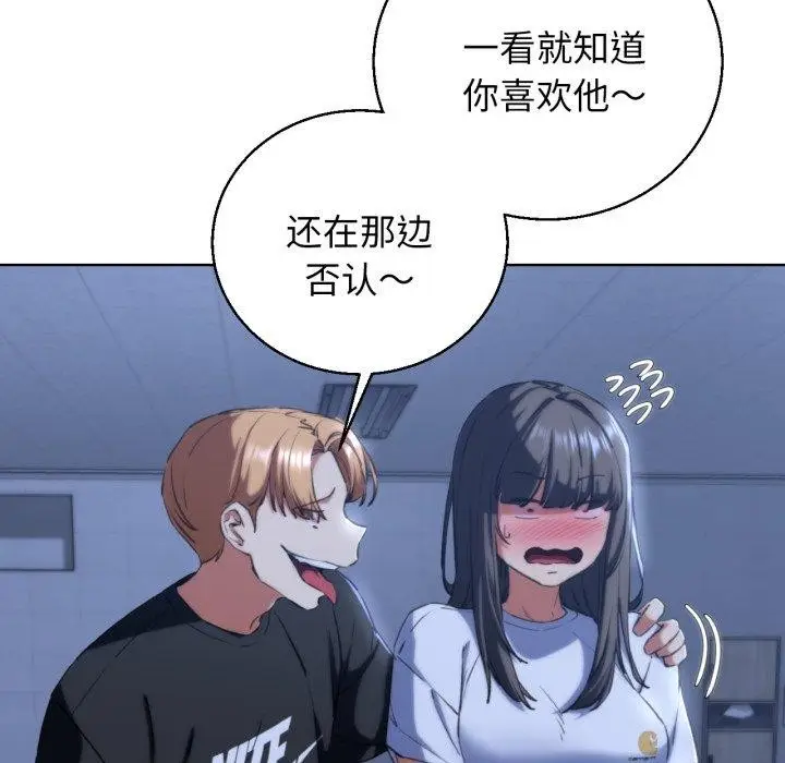 漫画《危险同学会》第62话第132张图