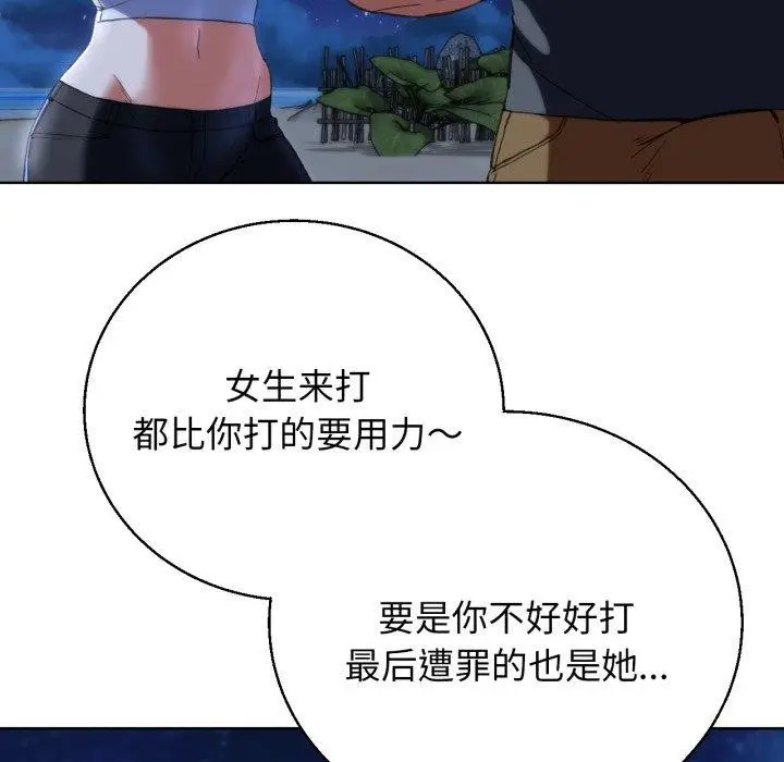 漫画《危险同学会》第62话第25张图