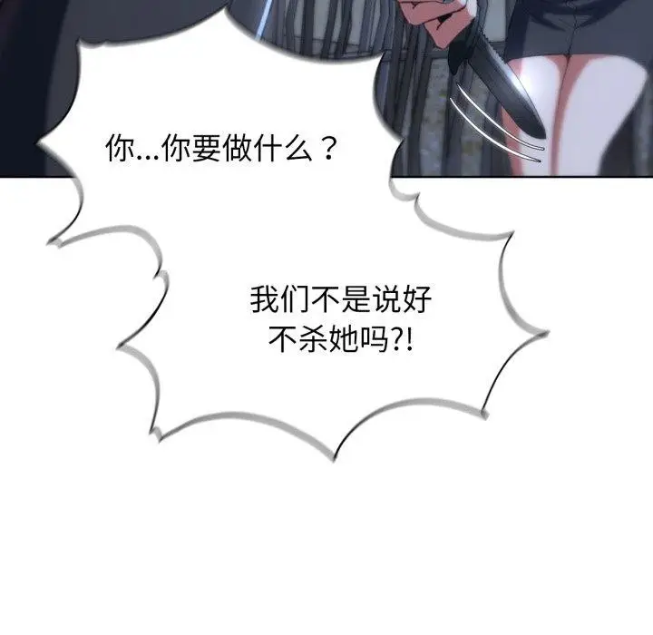 漫画《危险同学会》第62话第52张图