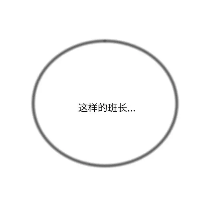 漫画《危险同学会》第62话第72张图