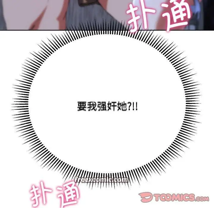 漫画《危险同学会》第62话第75张图