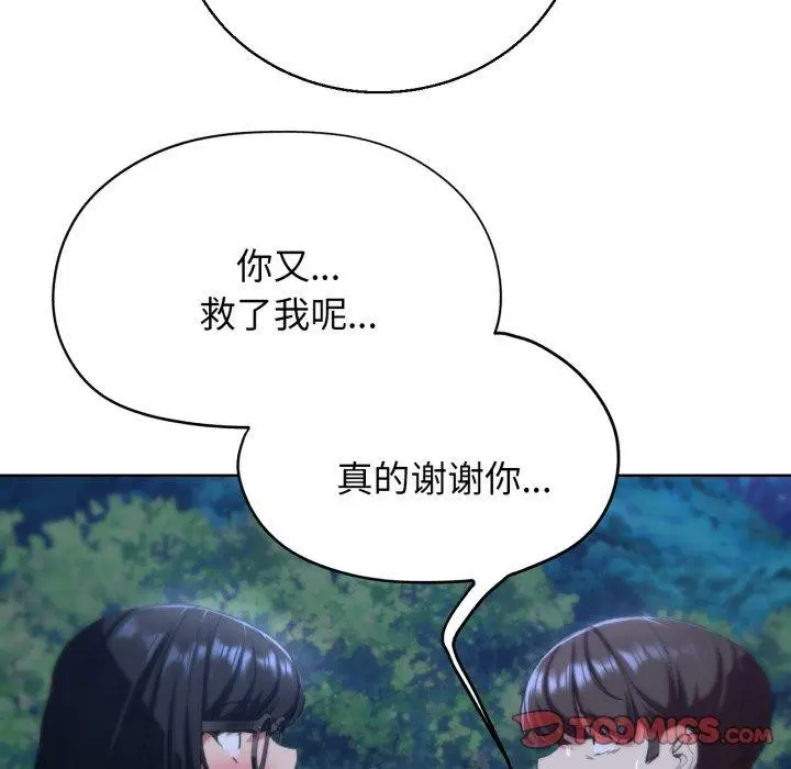 漫画《危险同学会》第62话第84张图