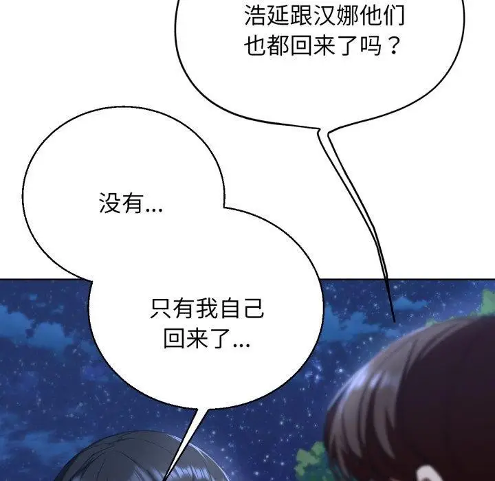 漫画《危险同学会》第62话第86张图