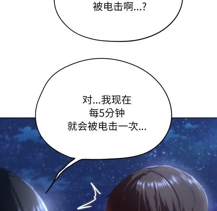 漫画《危险同学会》第62话第88张图
