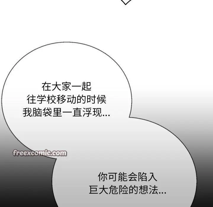 漫画《危险同学会》第62话第90张图
