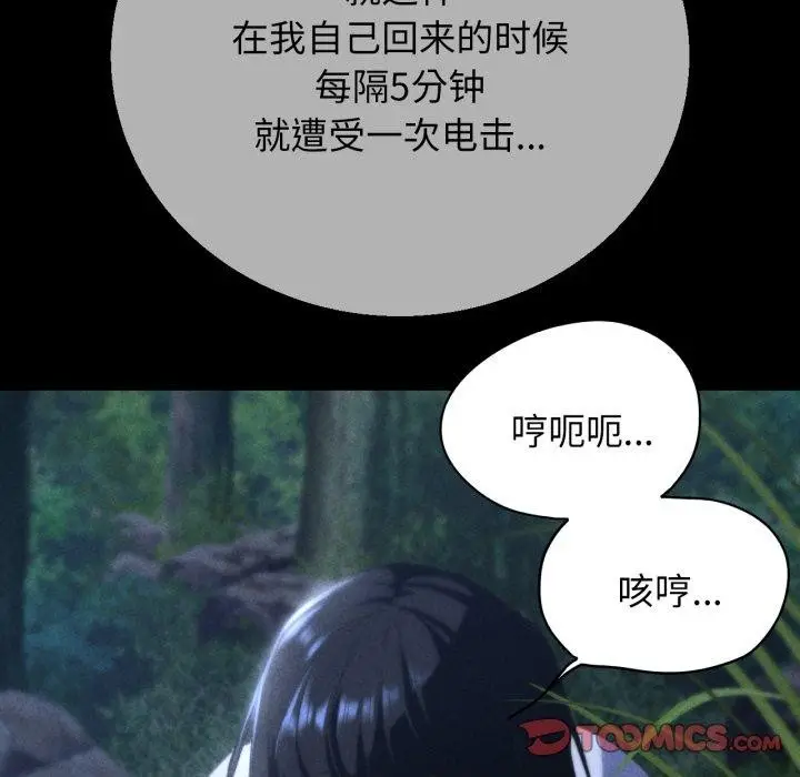 漫画《危险同学会》第62话第93张图