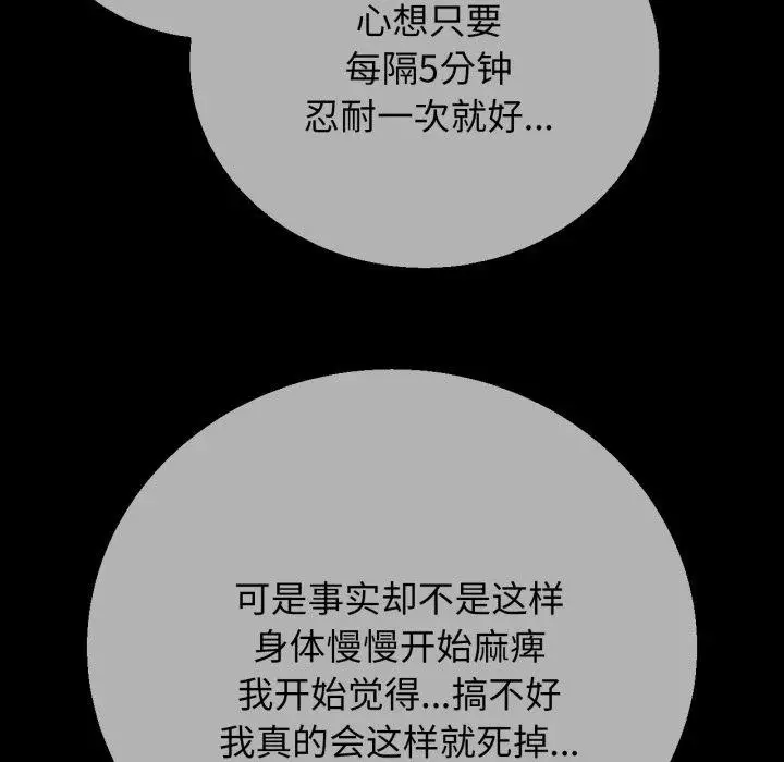 漫画《危险同学会》第62话第95张图