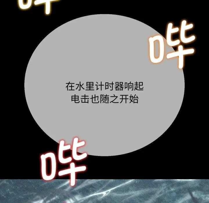 漫画《危险同学会》第62话第98张图