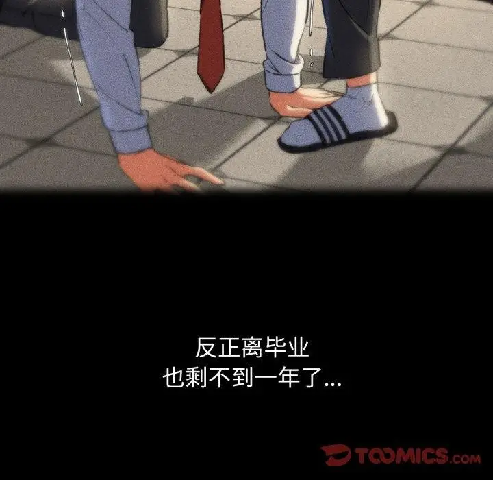 漫画《危险同学会》第63话第156张图
