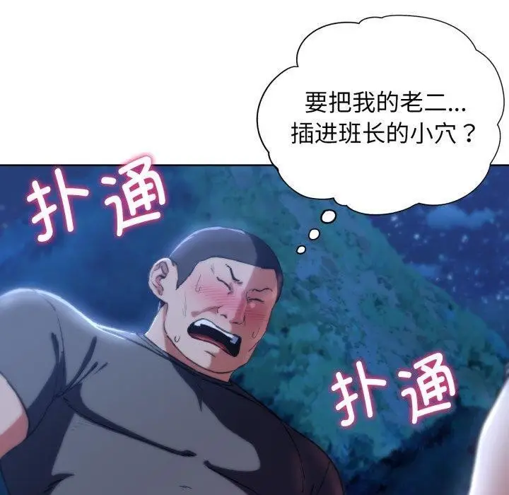 漫画《危险同学会》第63话第20张图