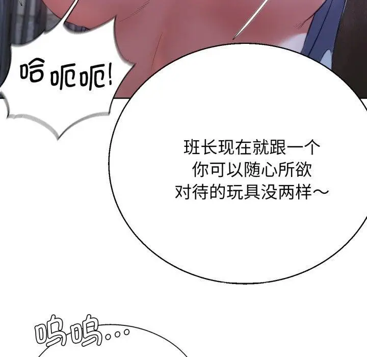 漫画《危险同学会》第63话第69张图