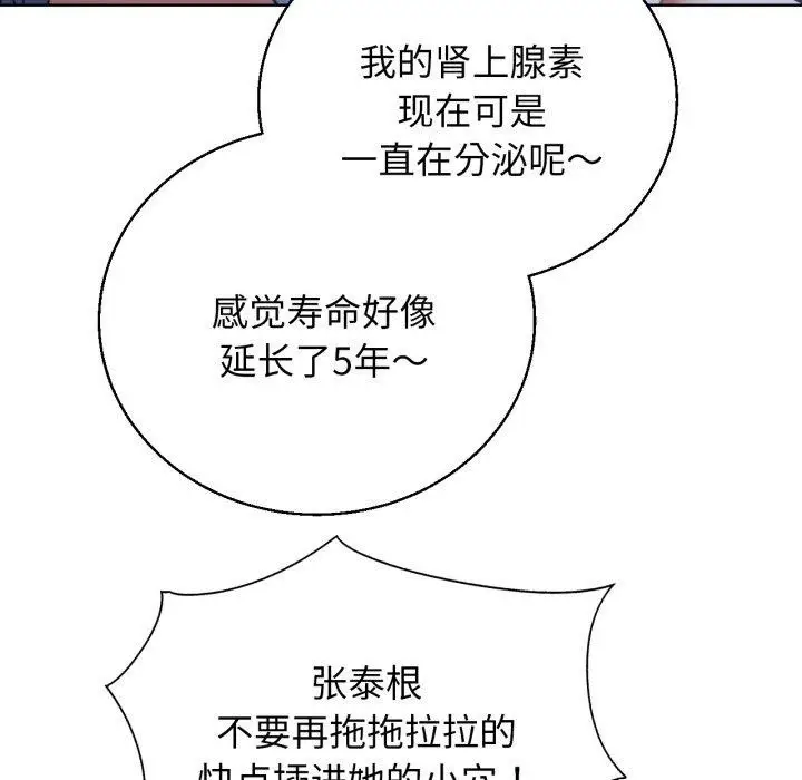 漫画《危险同学会》第63话第73张图
