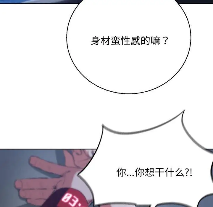 漫画《危险同学会》第64话第132张图