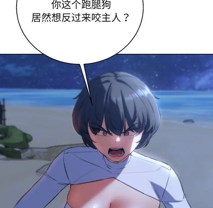 漫画《危险同学会》第64话第144张图