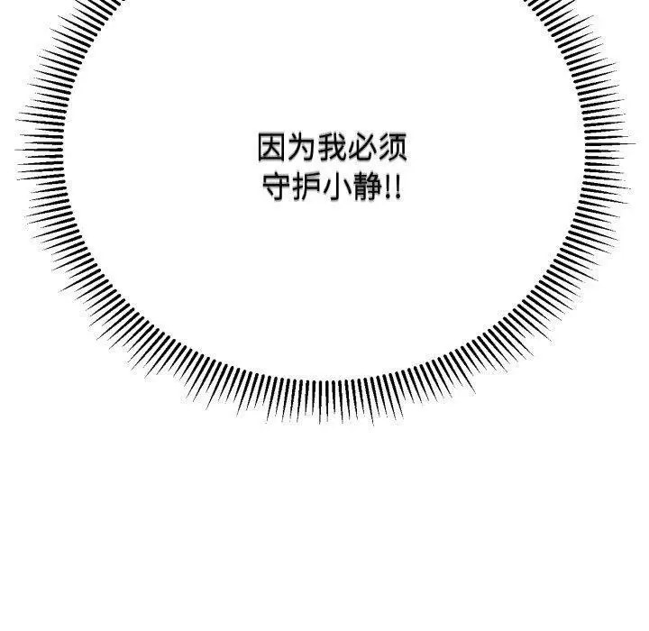 漫画《危险同学会》第64话第160张图