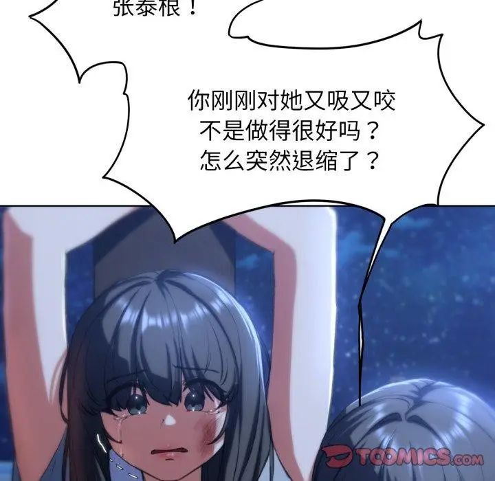 漫画《危险同学会》第64话第66张图