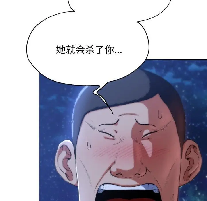 漫画《危险同学会》第64话第82张图