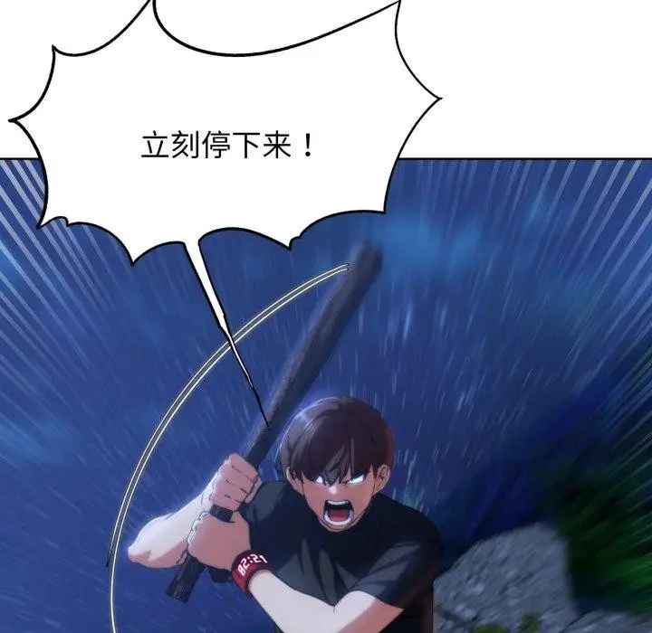 漫画《危险同学会》第64话第94张图