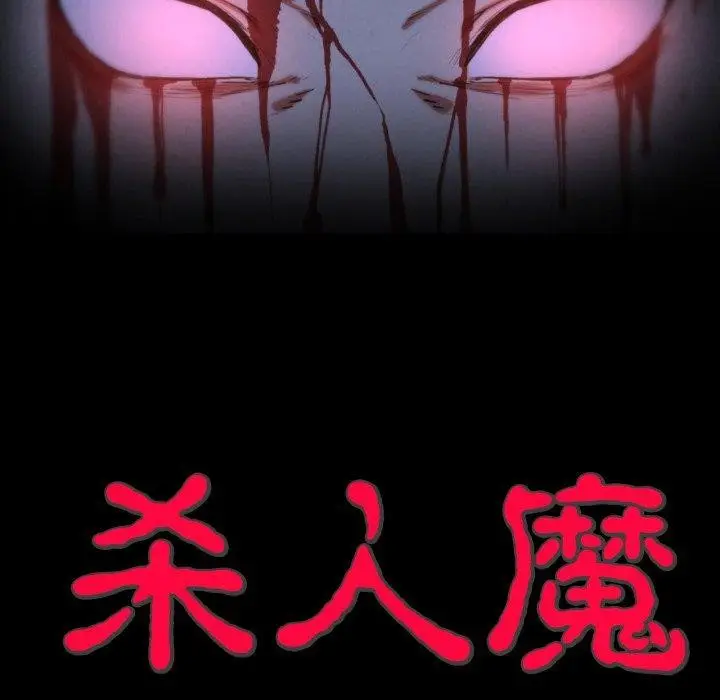 漫画《危险同学会》第65话第109张图