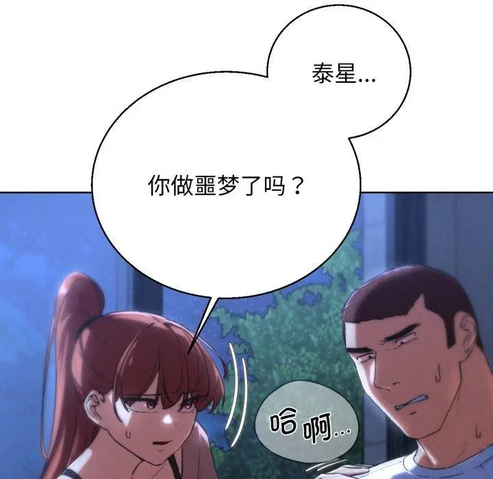 漫画《危险同学会》第65话第113张图