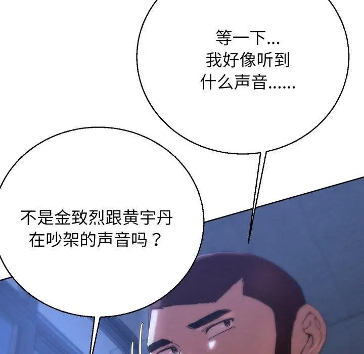 漫画《危险同学会》第65话第144张图