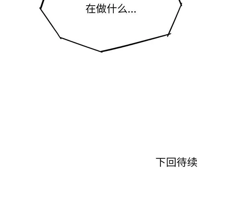 漫画《危险同学会》第65话第171张图