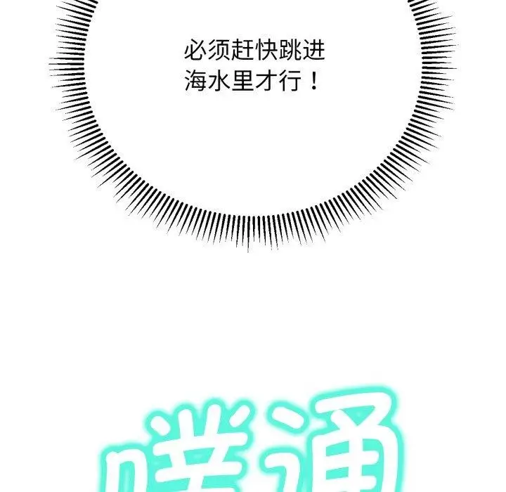 漫画《危险同学会》第65话第32张图