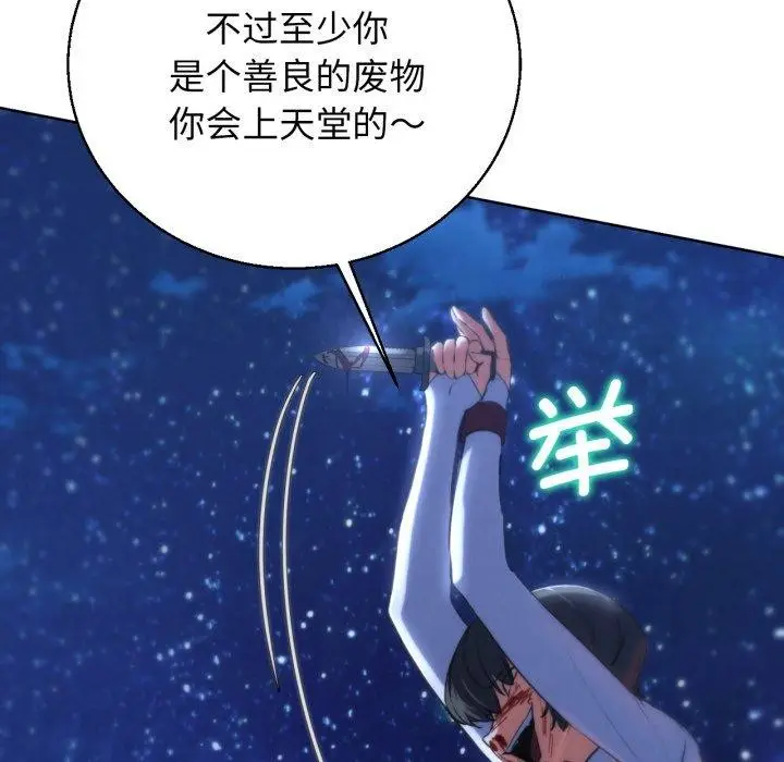 漫画《危险同学会》第65话第54张图