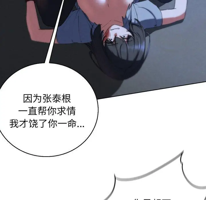 漫画《危险同学会》第65话第64张图
