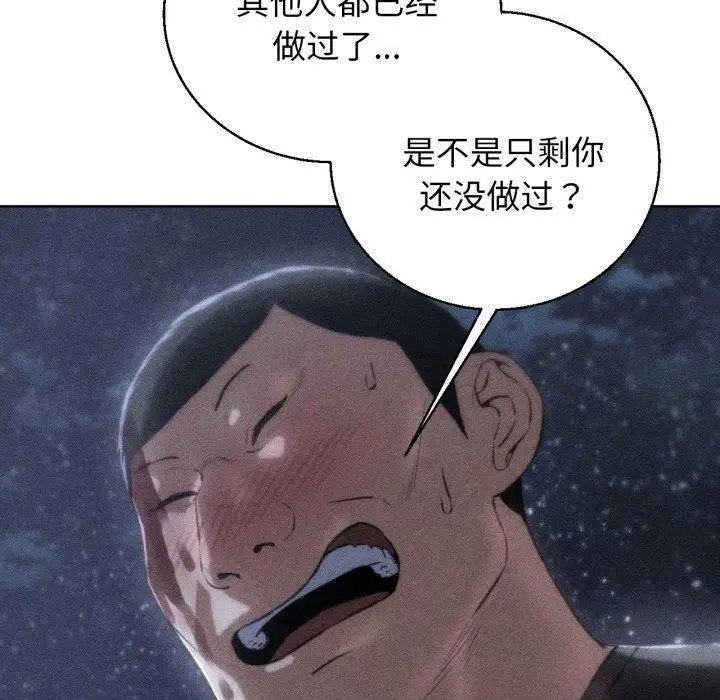 漫画《危险同学会》第65话第8张图
