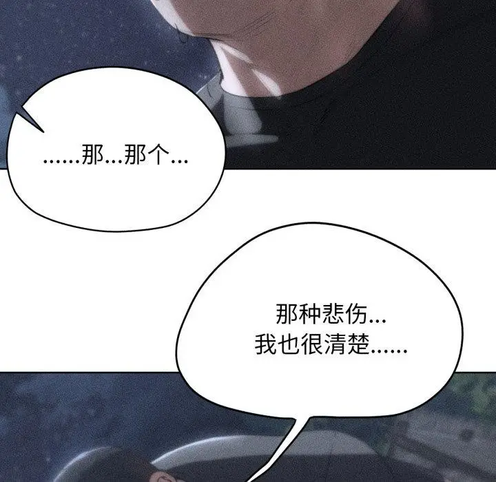 漫画《危险同学会》第65话第9张图