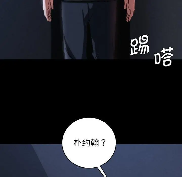 漫画《危险同学会》第65话第91张图