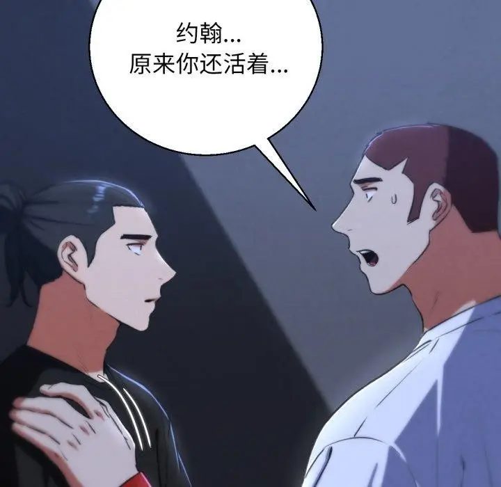 漫画《危险同学会》第65话第99张图