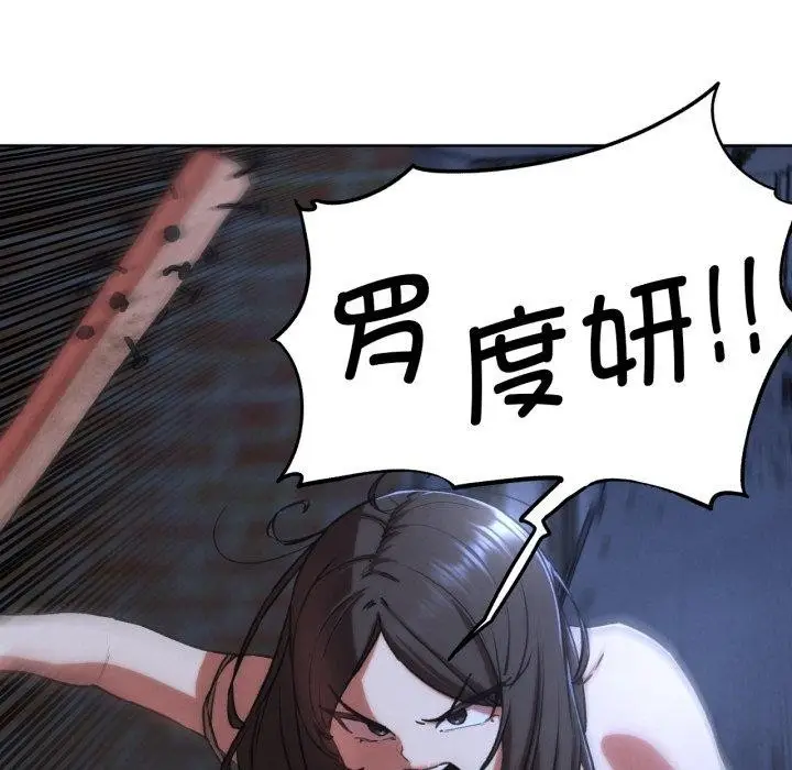 漫画《危险同学会》第66话第114张图