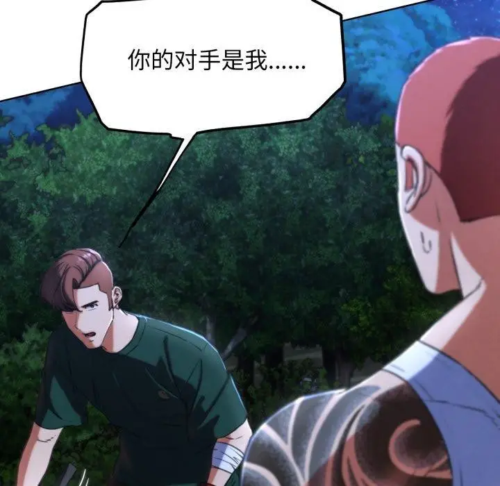 漫画《危险同学会》第66话第123张图