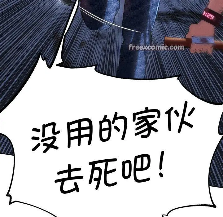 漫画《危险同学会》第66话第126张图