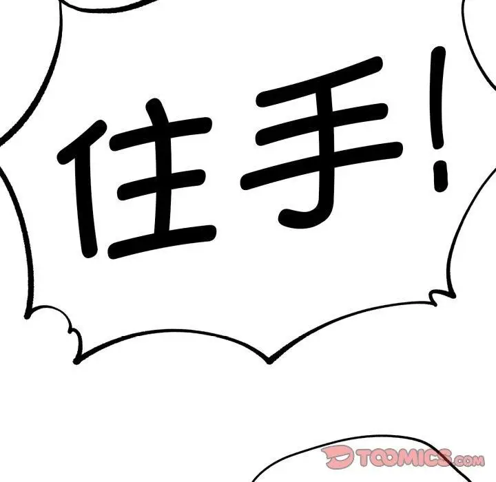 漫画《危险同学会》第66话第138张图
