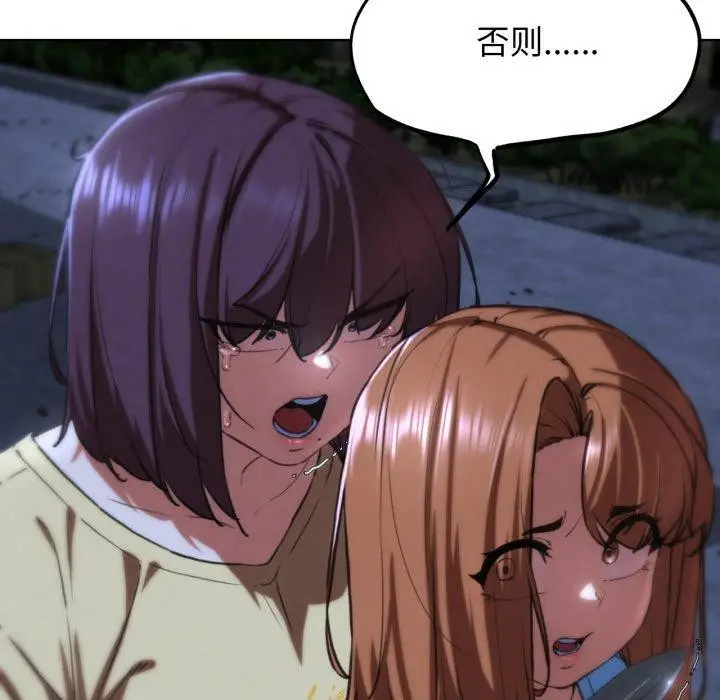 漫画《危险同学会》第66话第139张图