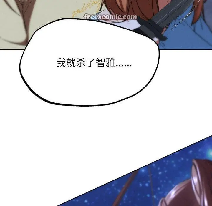 漫画《危险同学会》第66话第140张图