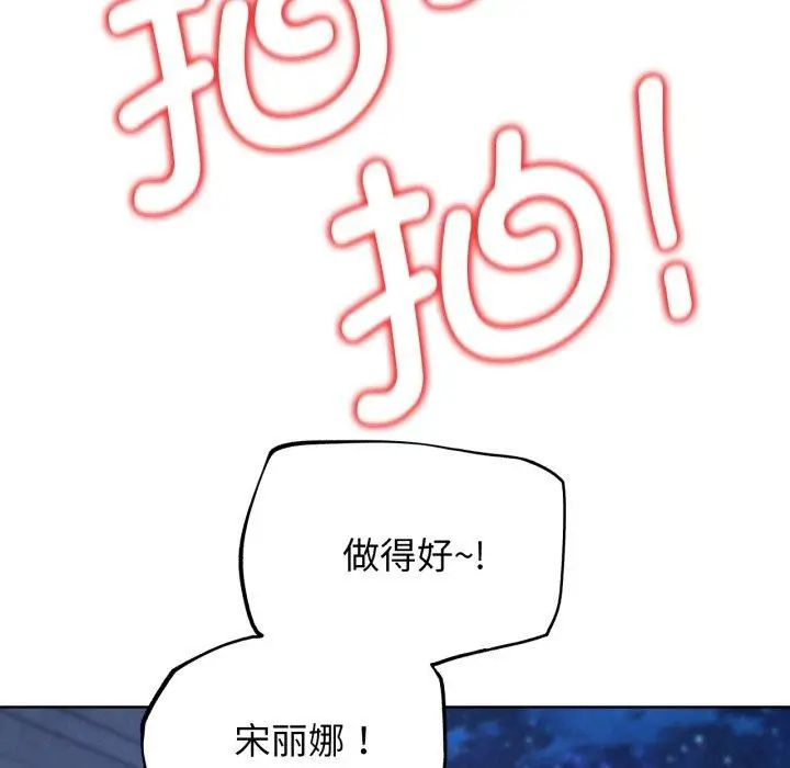 漫画《危险同学会》第66话第144张图