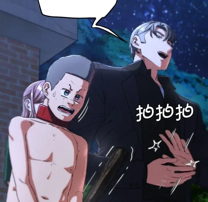 漫画《危险同学会》第66话第145张图
