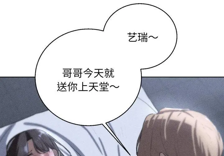 漫画《危险同学会》第66话第2张图