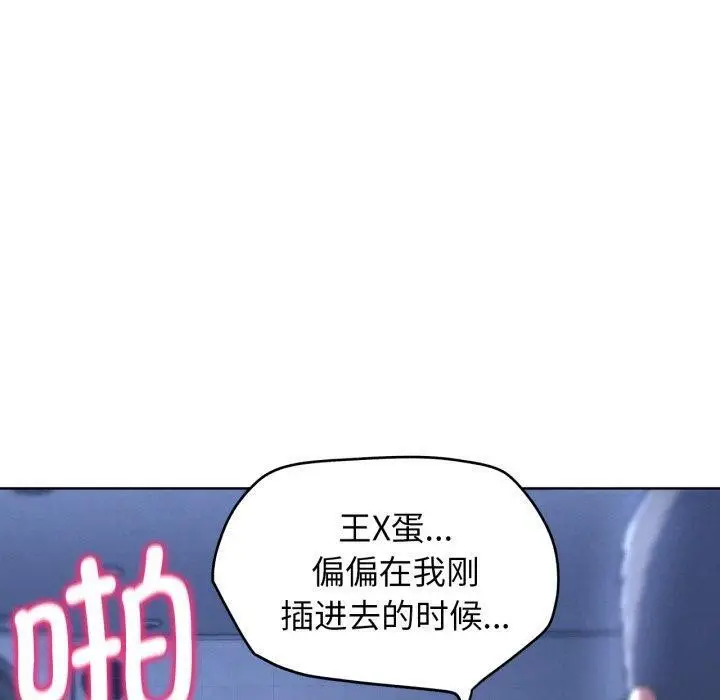 漫画《危险同学会》第66话第20张图