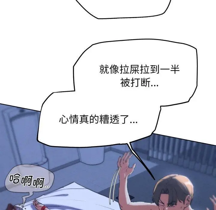 漫画《危险同学会》第66话第24张图