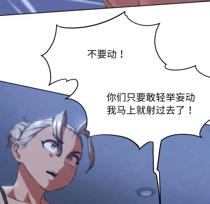 漫画《危险同学会》第66话第26张图