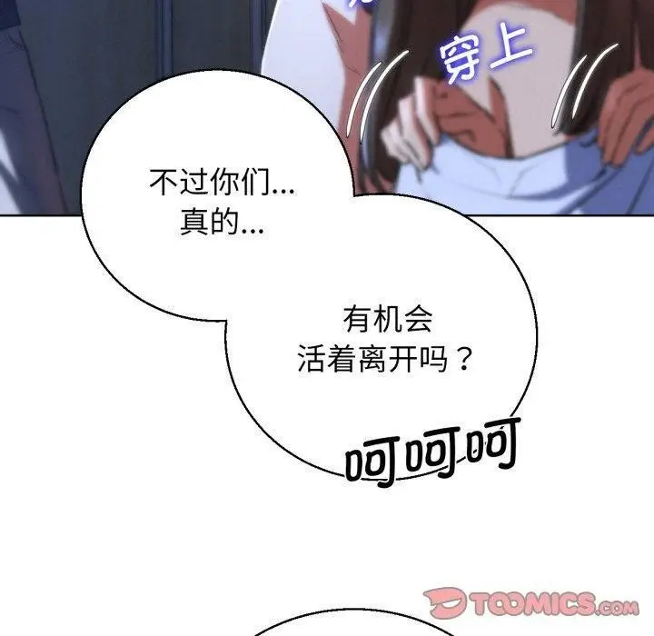 漫画《危险同学会》第66话第30张图