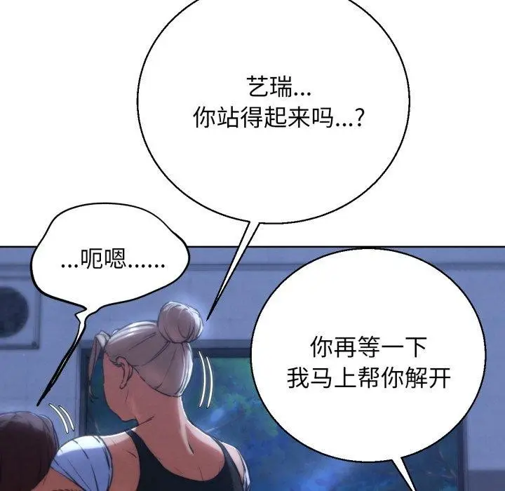 漫画《危险同学会》第66话第31张图
