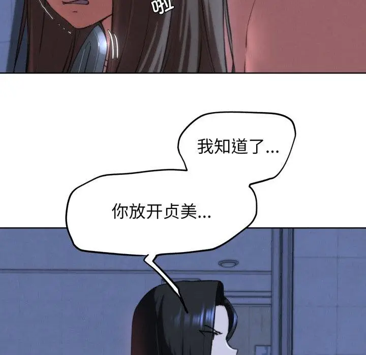 漫画《危险同学会》第66话第54张图
